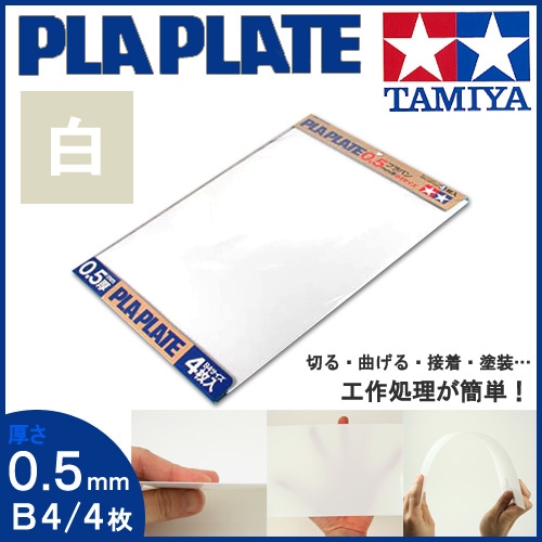 タミヤ楽しい工作シリーズ（クラフト） プラバン 0.5mm厚 B4サイズ (4枚入)