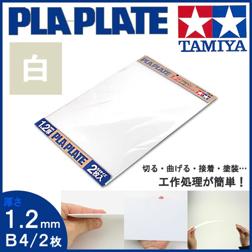タミヤ楽しい工作シリーズ（クラフト） プラバン 1.2mm厚 B4サイズ (2枚入)