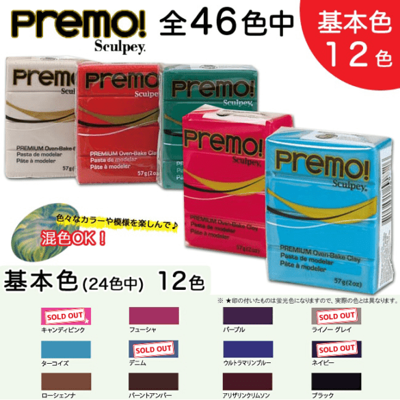 オーブン樹脂粘土 ポリマークレイ プレモ! プレモ 2oz 基本色 キャンディピンク～ブラック 