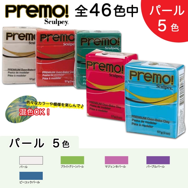 オーブン樹脂粘土 ポリマークレイ プレモ! プレモ 2oz パール 