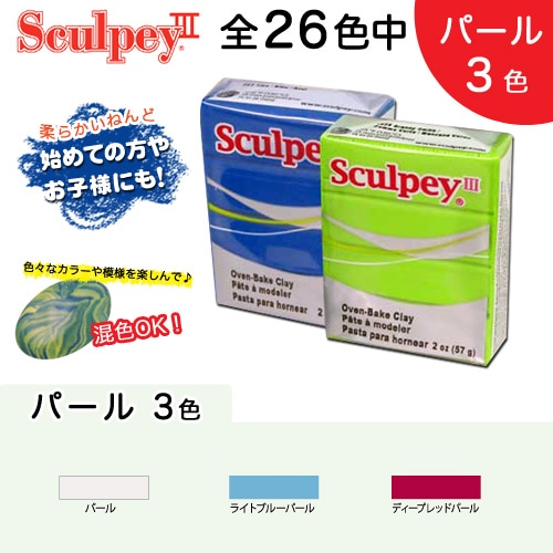 オーブン樹脂粘土 ポリマークレイ プレモ! スカルピーIII 2oz パール 