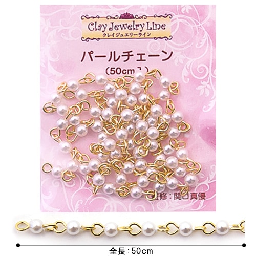 クレイジュエリーライン パールチェーン