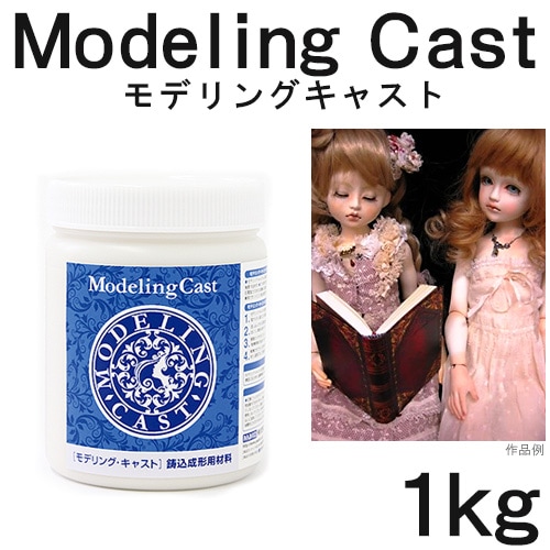 泥漿粘土　モデリングキャスト 1kg