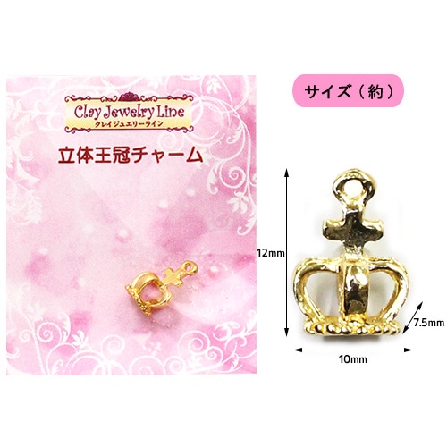 クレイジュエリーライン 立体王冠チャーム(日清アソシエイツ)