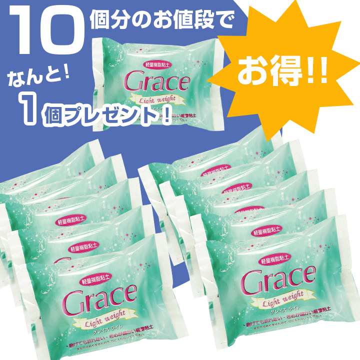 軽量樹脂粘土 グレイス ライト パック(グレイスライト11個入り)