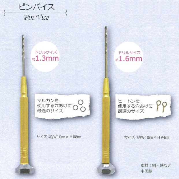 ピンバイス 1.3mm/1.6mm