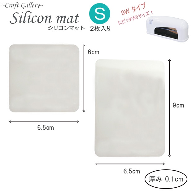 シリコンマットS 2枚入り