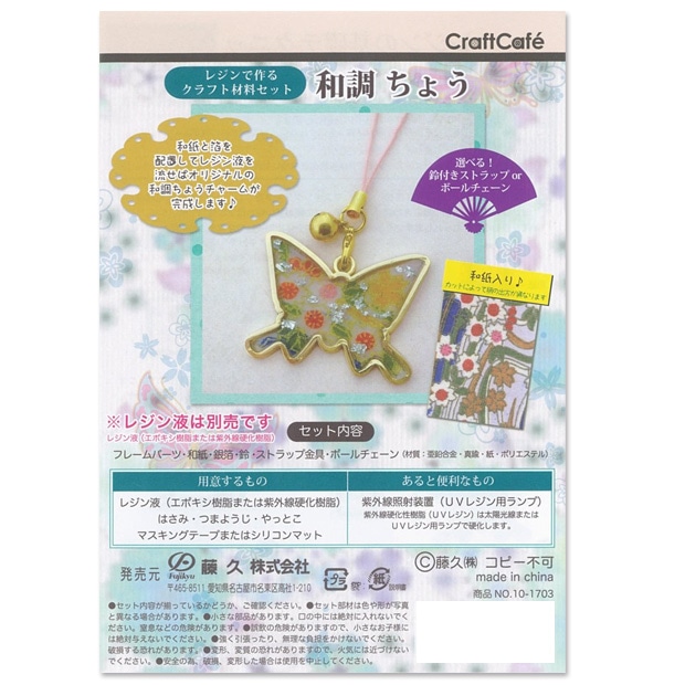 【お買い得品】UVレジンパーツセット　和調 ちょう