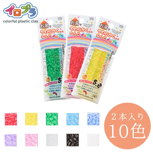 お湯でやわらかくなるねんど イロプラ