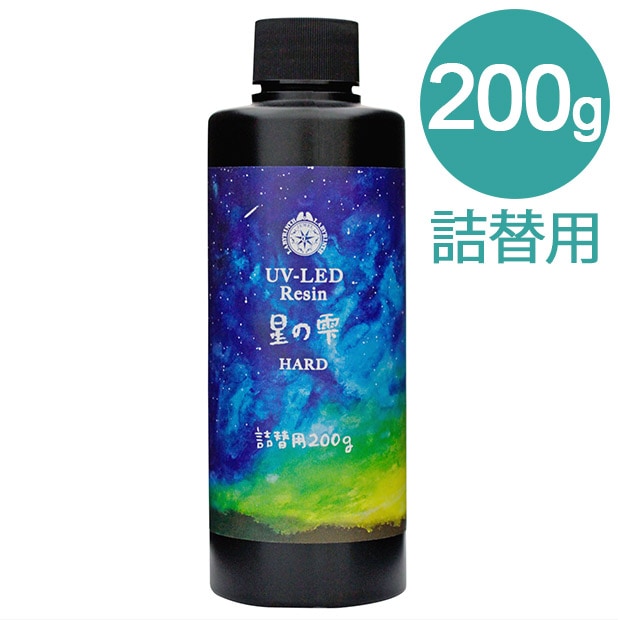 ジュエルラビリンス UV-LEDレジン 星の雫 ハード 詰替用 200g