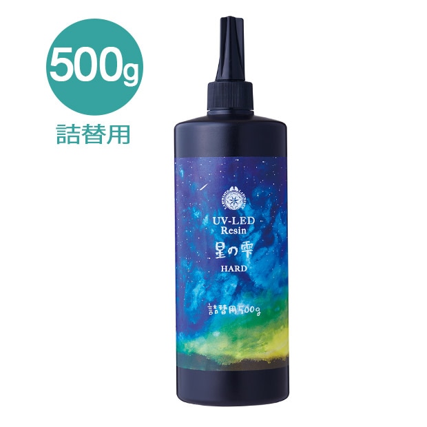 ジュエルラビリンス UV-LEDレジン 星の雫 ハード 詰替用 500g