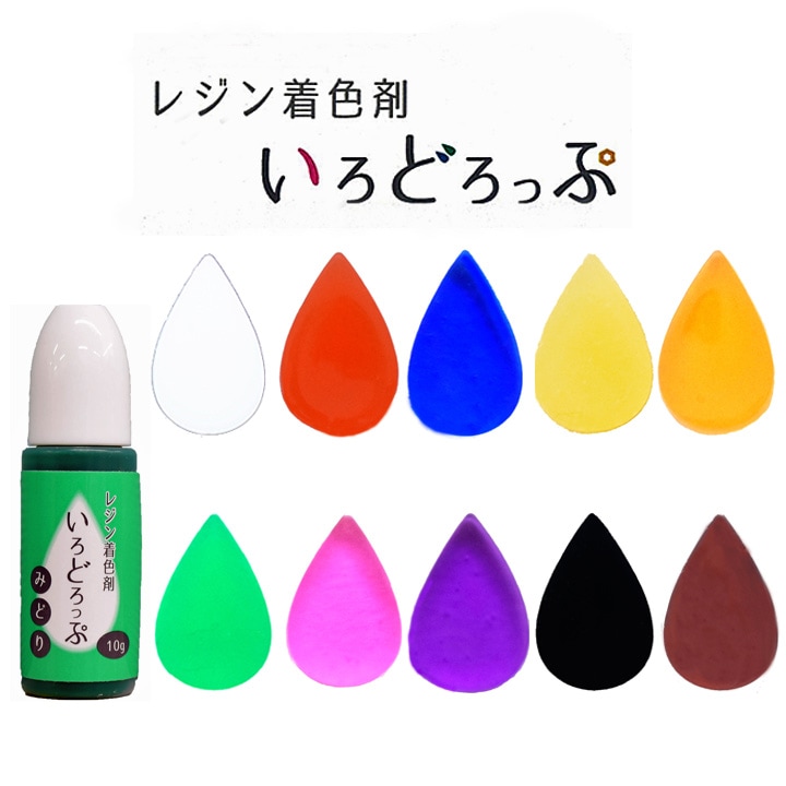 レジン着色剤 いろどろっぷ 10g