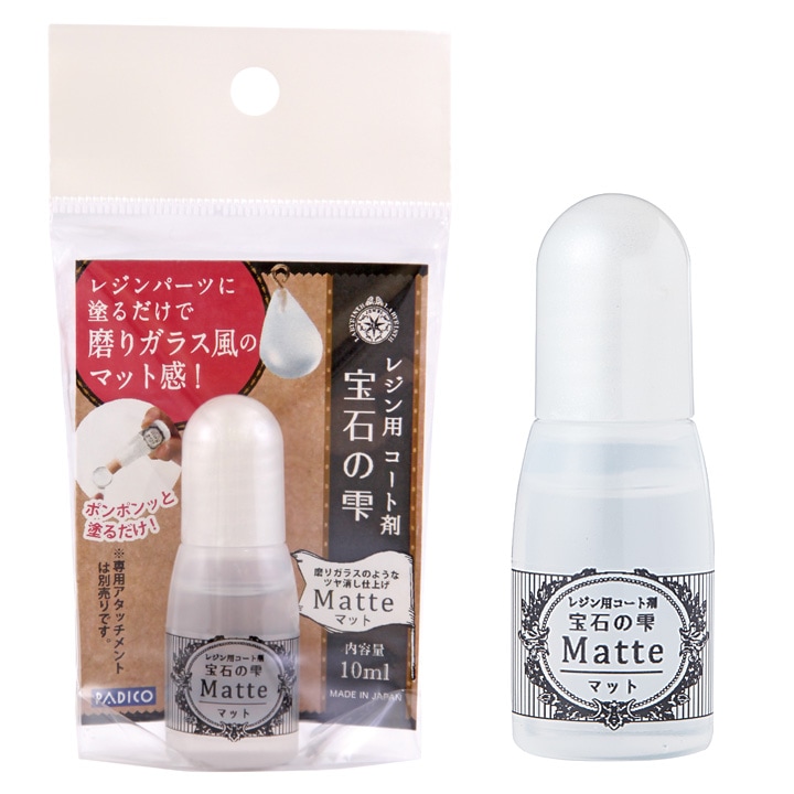 パジコ 宝石の雫 レジン用コート剤 マット