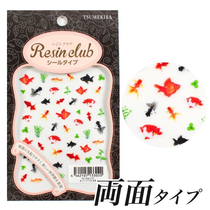 レジンクラブ シール 金魚 両面タイプ