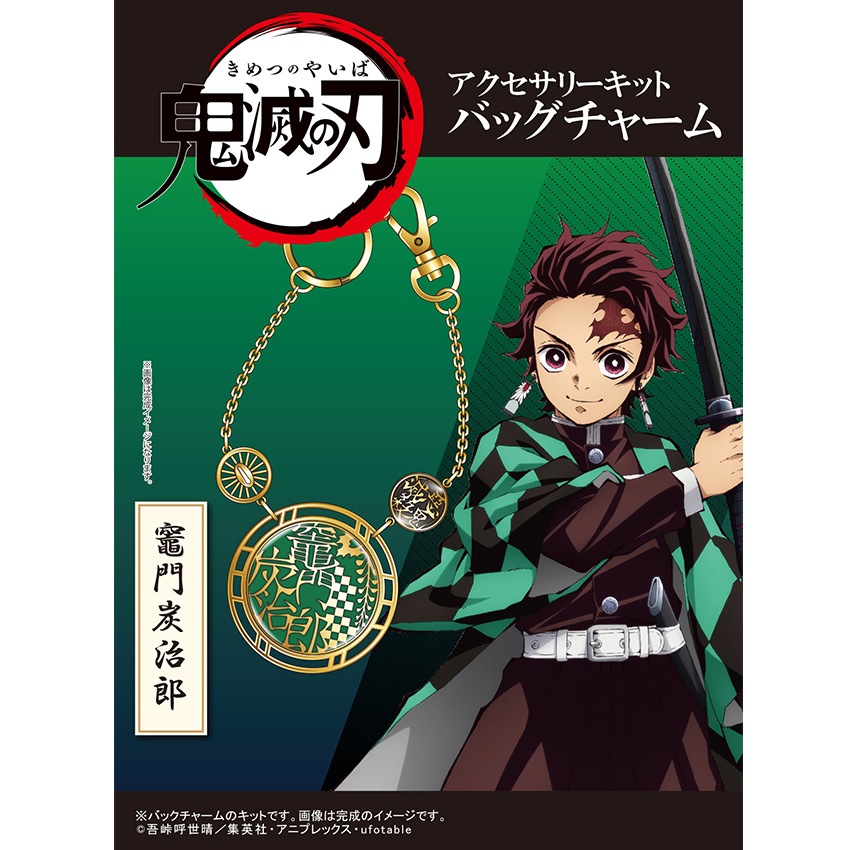 【お買い得品】「鬼滅の刃」 アクセサリーキット バッグチャーム 竈門炭治郎 （ かまど たんじろう ）