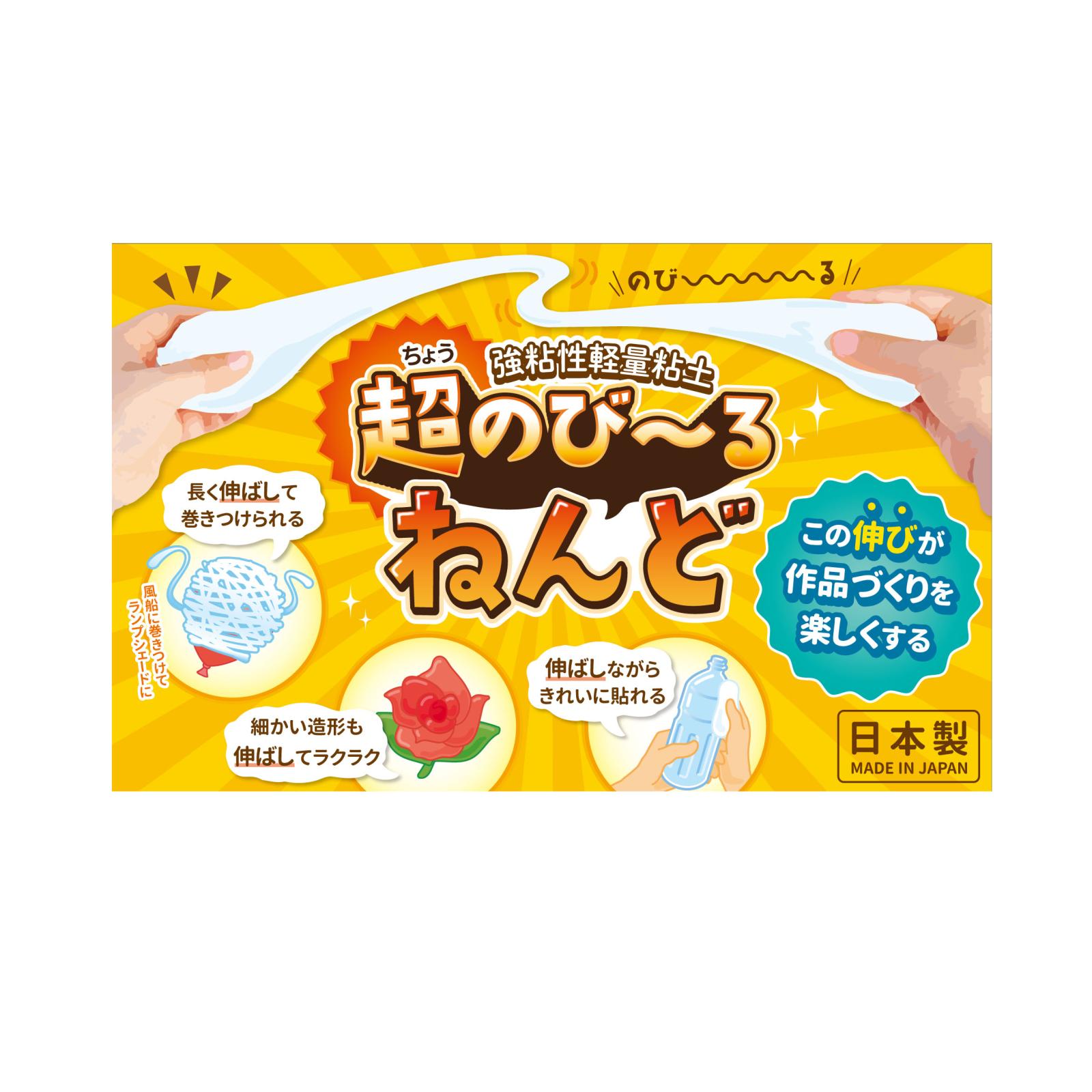 強粘性軽量粘土　超のび～る粘土