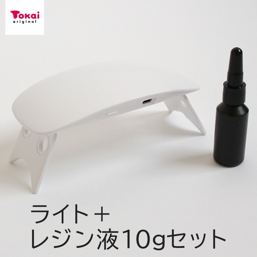 レジン10g・コンパクトライトセット