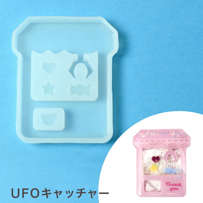 シリコンモチーフ 空間利用 UFOキャッチャー