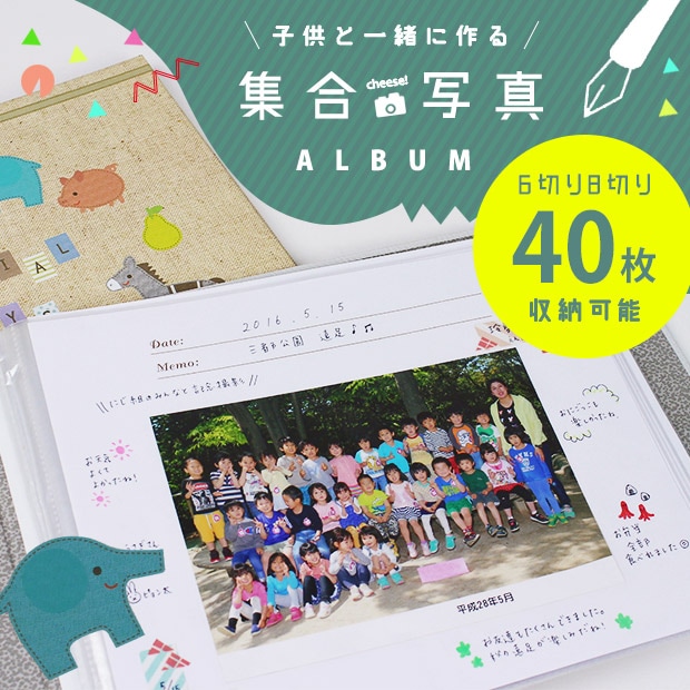 集合写真アルバム (40枚可)