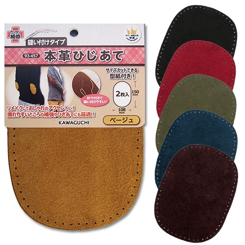 本革ひじあて 縫い付けタイプ