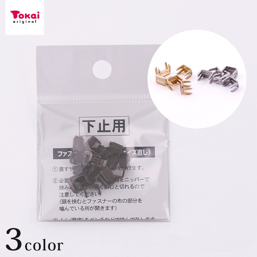 【お買い得品】金属下止4/5M 20ヶ入り