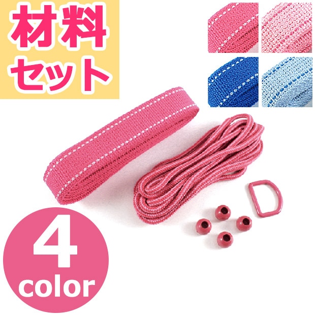 ひもテープセット FULL2 ふるふる ステッチ HF