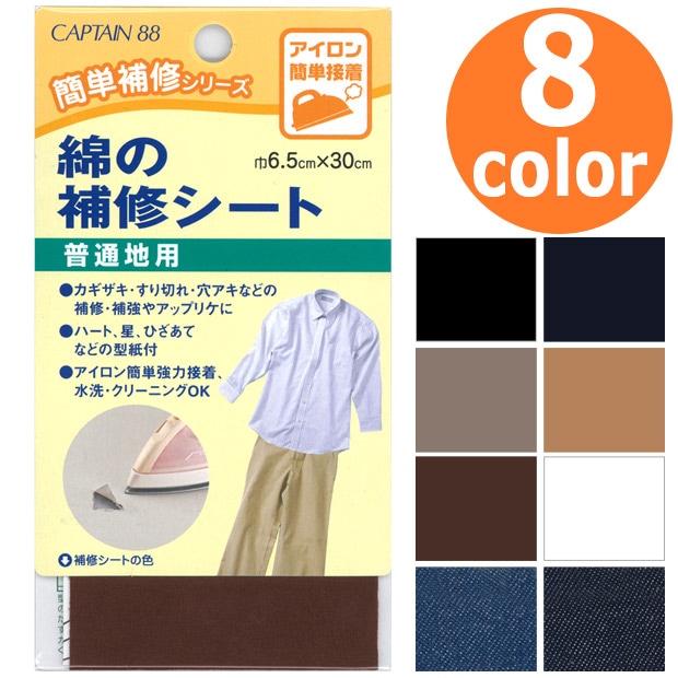 生地副資材　綿の補修シート 6.5×30cm CP110