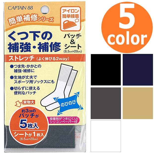 CAPTAIN88　くつ下パッチ&シート 6.5×20cm CP161