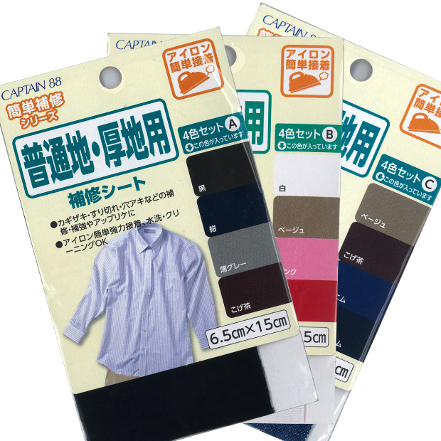 【お買い得品】補修シート4色セット 普通地・厚地用 6.5×15cm CP185 