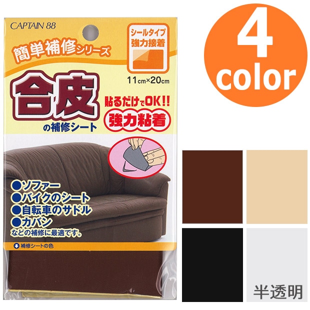 生地副資材　合皮の補修シート 11×20cm CP187