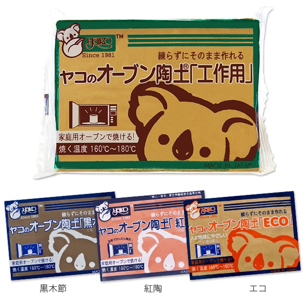 ヤコ オーブン陶土