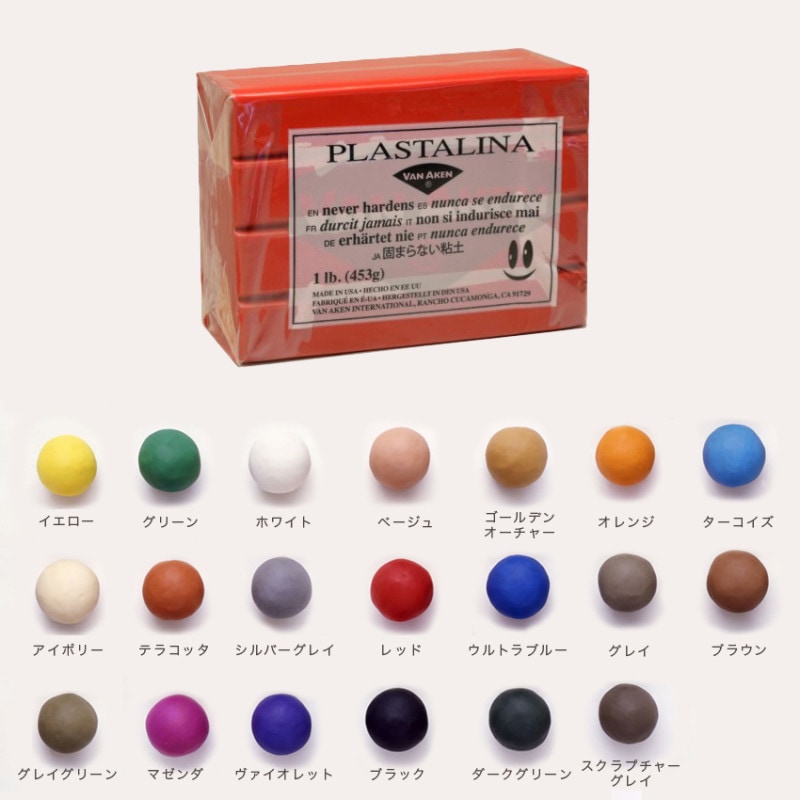 油粘土 VAN AKEN モデリングクレイ プラスタリーナ 全20色