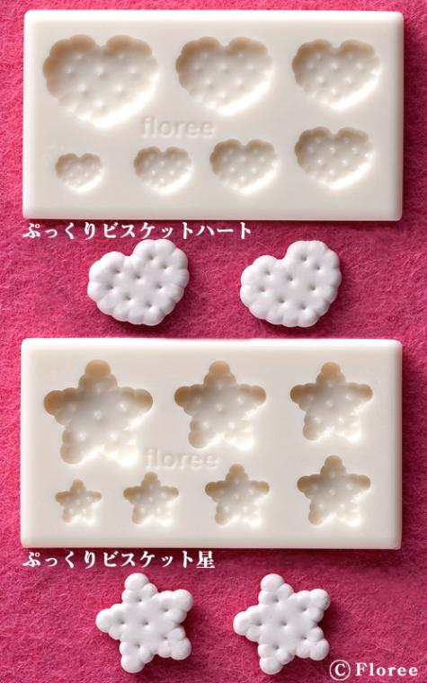 【お買い得品】粘土型 ミニ型抜き ぷっくりビスケット ハート/星
