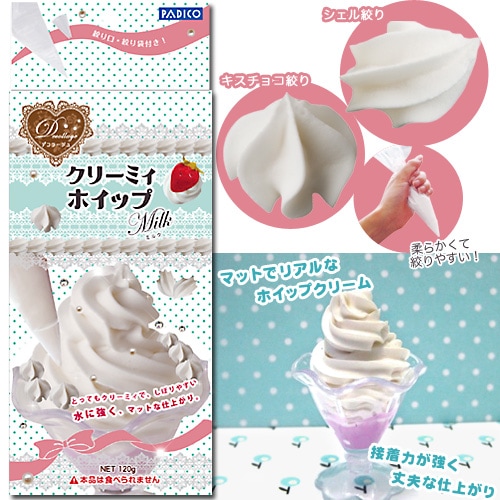 クリーミィホイップ ミルク(パジコ)