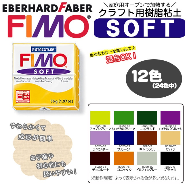 オーブン樹脂粘土 フィモソフト アップルグリーン～ブラック 