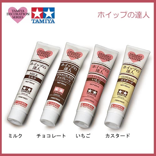 タミヤ　デコレーションシリーズ　ホイップの達人