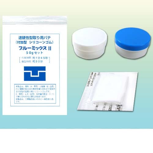 型取り用パテ　ブルーミックスII 50gセット(アグサジャパン)