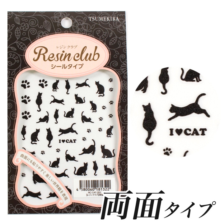 レジンクラブ シール 黒猫 両面タイプ