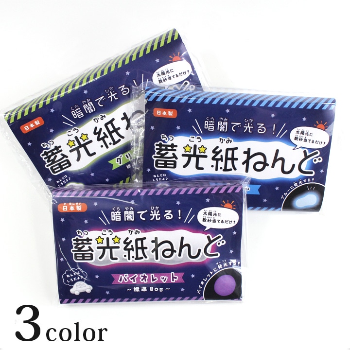 暗闇で光る!蓄光紙粘土 80g
