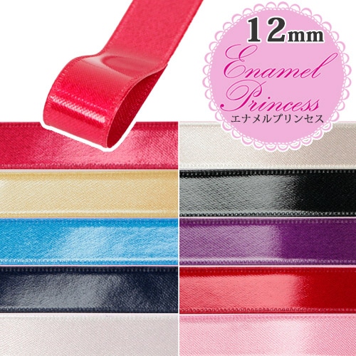 【お買い得品】エナメルプリンセスリボン 12mm G-827 (50cm単位)