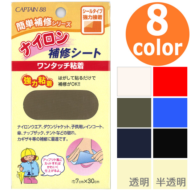 キャプテン88 ナイロン補修シート 7×30cm CP90