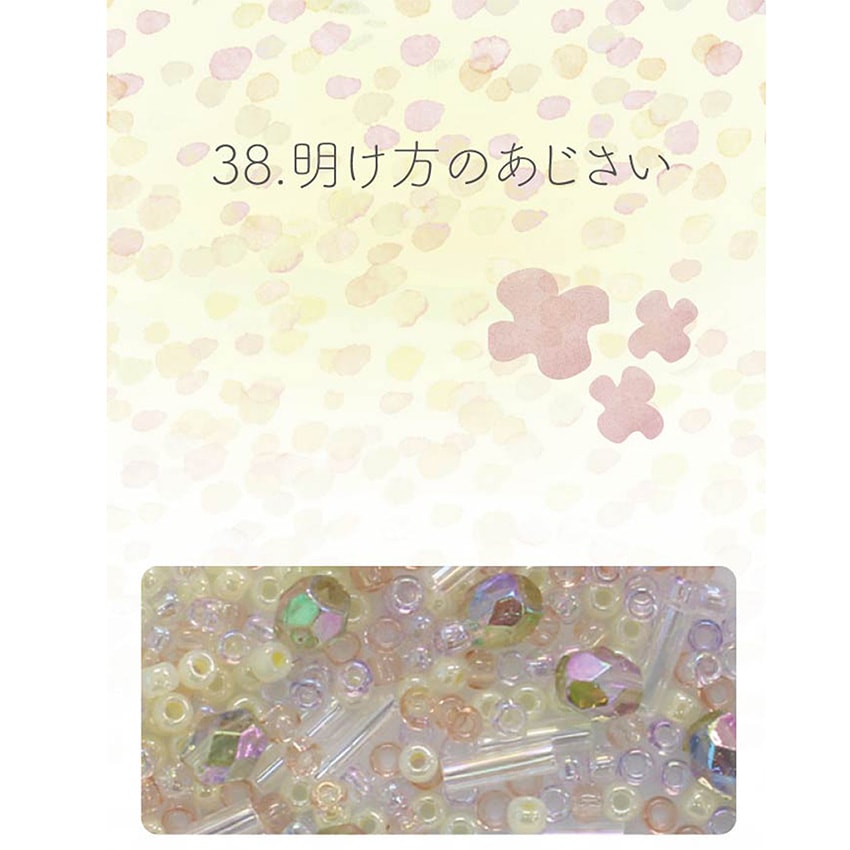 ビーズのアトリエ ビーズパック 38.明け方のあじさい