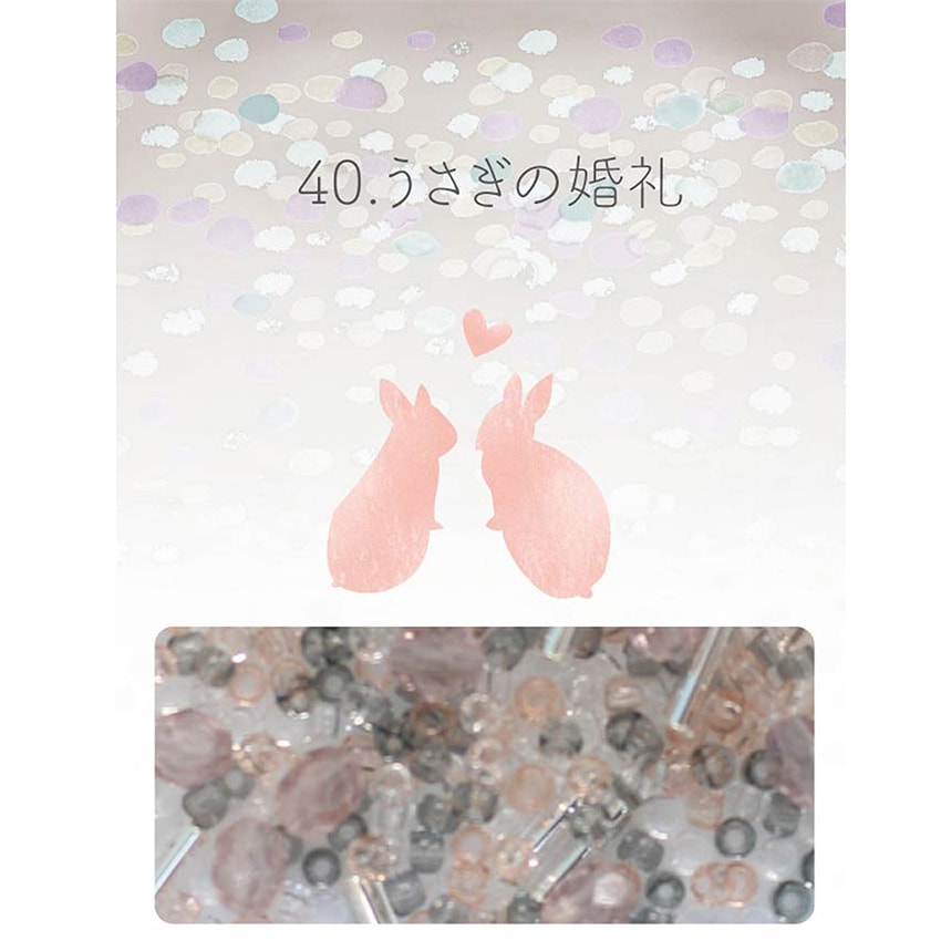 ビーズのアトリエ ビーズパック 40.うさぎの婚礼