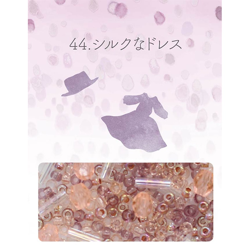 ビーズのアトリエ ビーズパック 44.シルクなドレス
