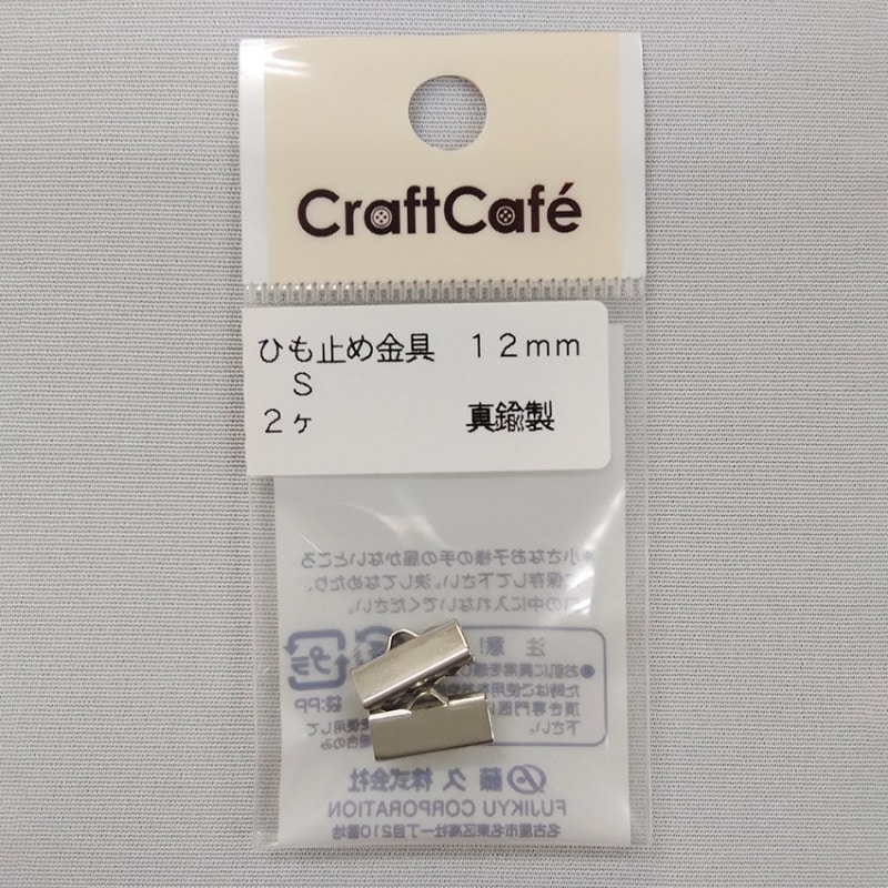 ひも止め金具 12mm シルバー   2ヶ