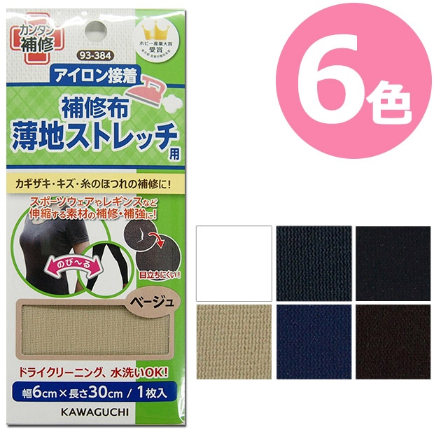薄地ストレッチ用 補修布 93