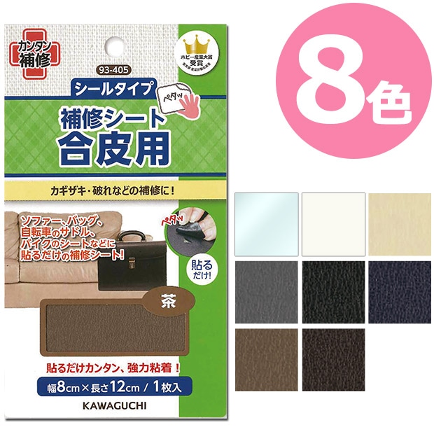 合皮用 補修シート 93