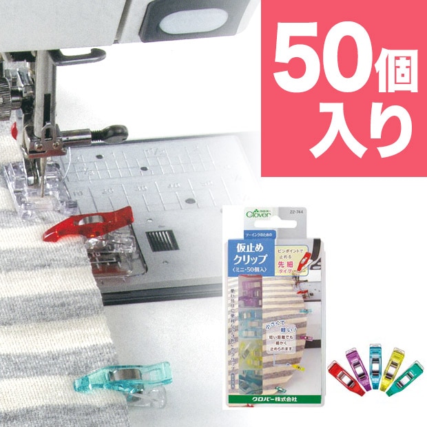 クロバー 仮止めクリップ ミニ50個入り 22-744
