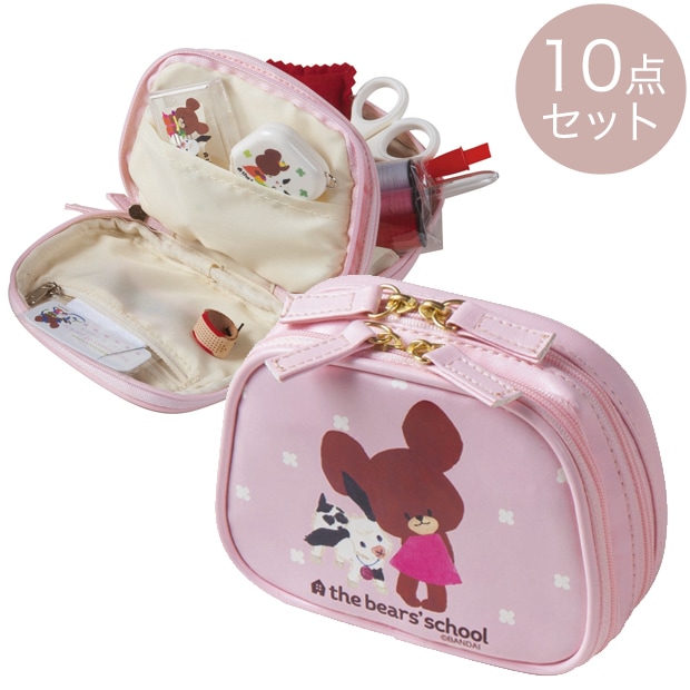 くまのがっこう ソーイングセット ファスナーポーチラウンドタイプ 10点セット 1764