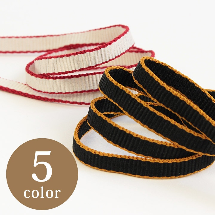 縁色 加賀紐 2分(巾6mm) 50cm単位